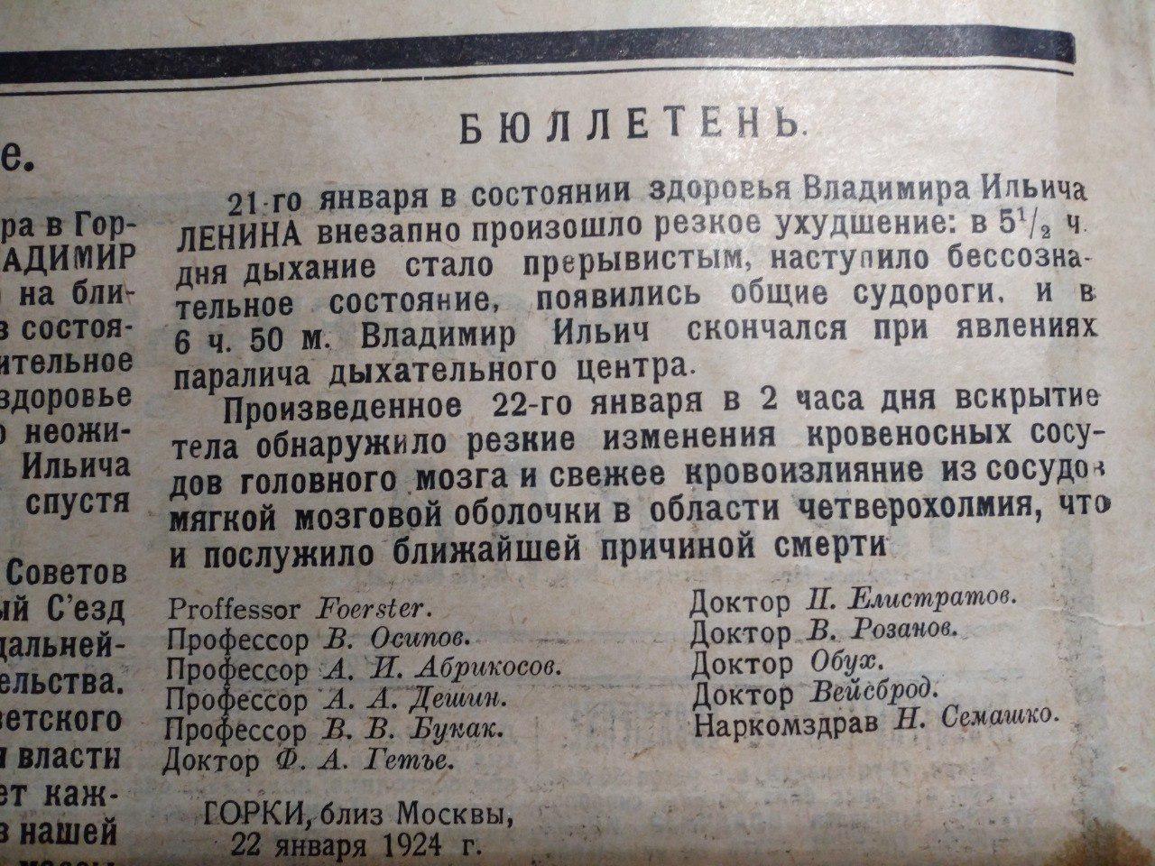 Бюллютень о вскрытии
